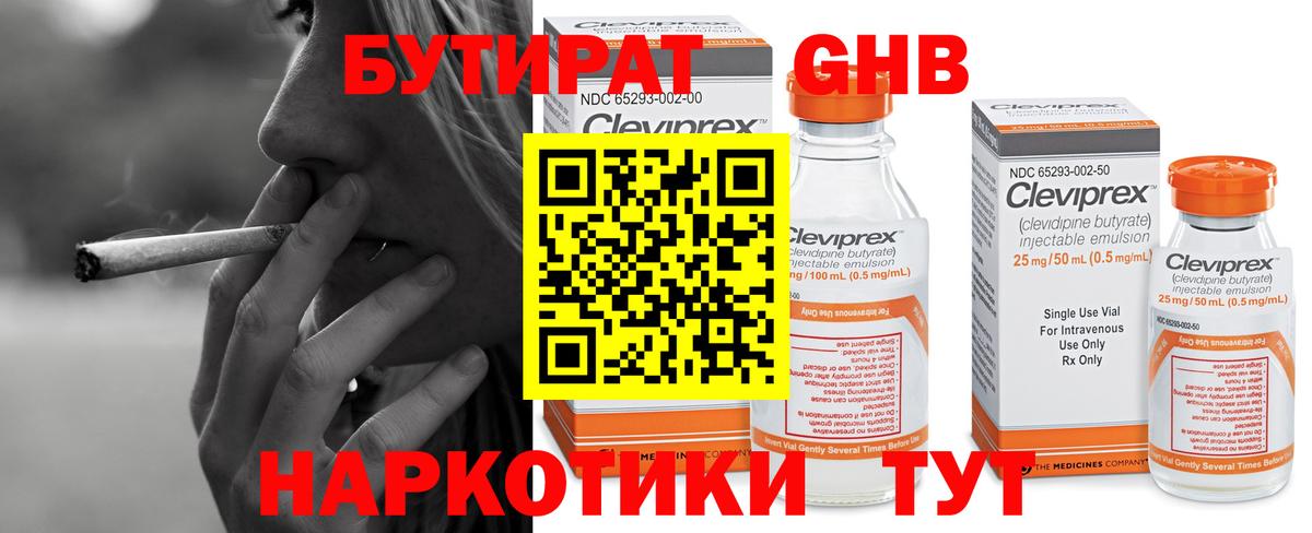 Лениногорск  БУТИРАТ жидкий экстази  Вход с VPN 
