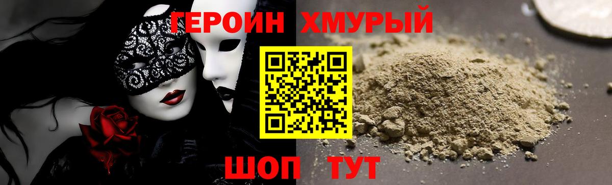 Героин Heroin Лениногорск