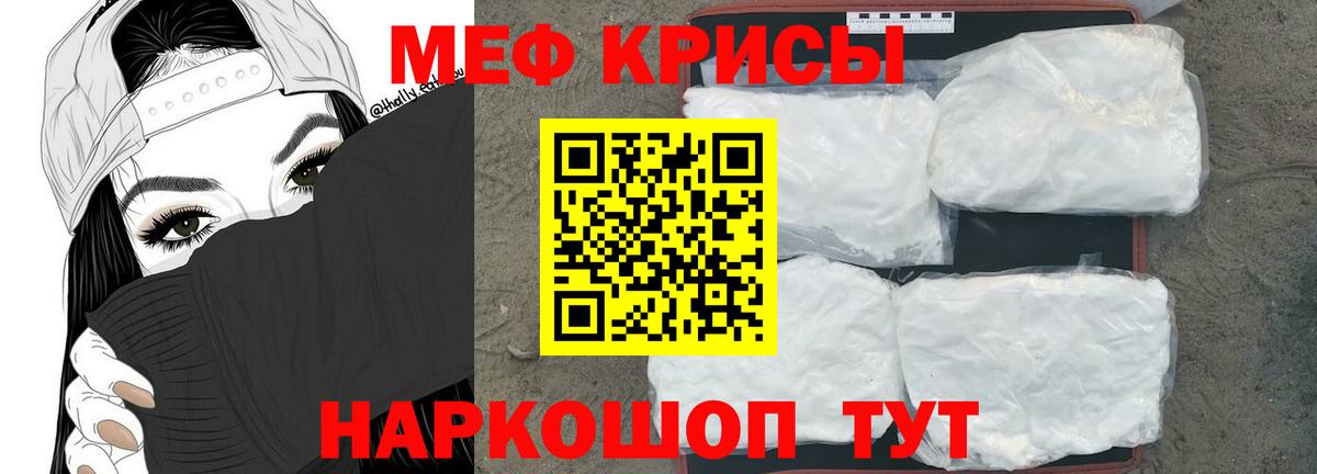 МЕФ  МЕФ мука  МЯУ-МЯУ кристаллы  Вход с VPN  Лениногорск 