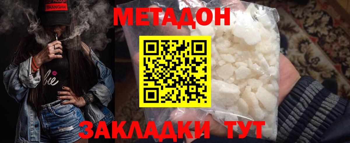 Метадон кристалл  Вход с VPN  Лениногорск  Метадон кристалл 