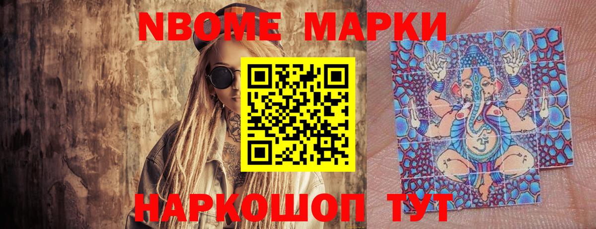 Марки 25I-NBOMe 1500мкг Лениногорск