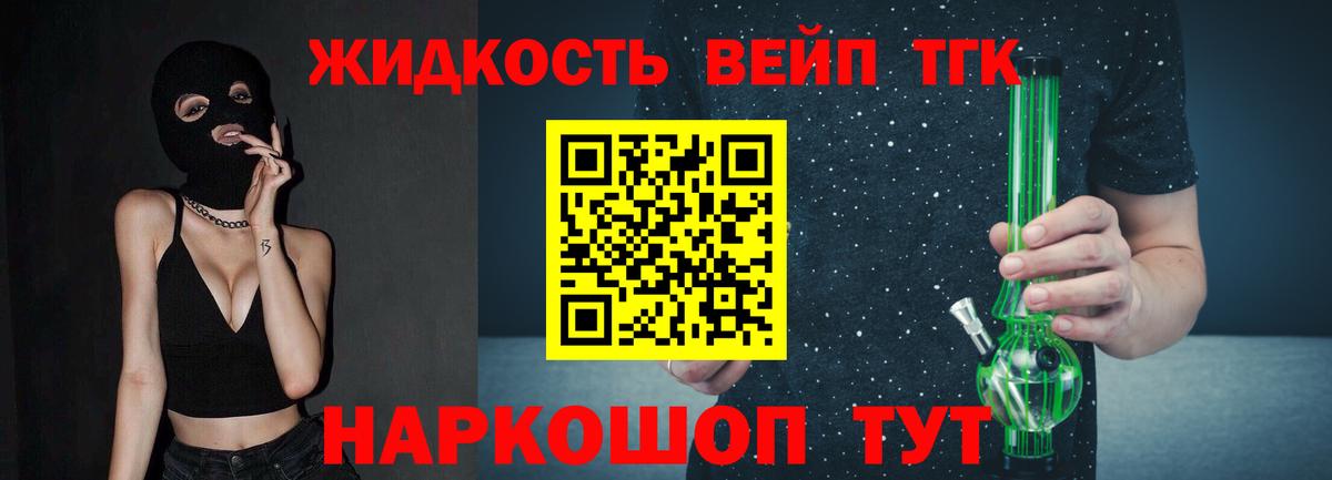 ТГК жижа Лениногорск